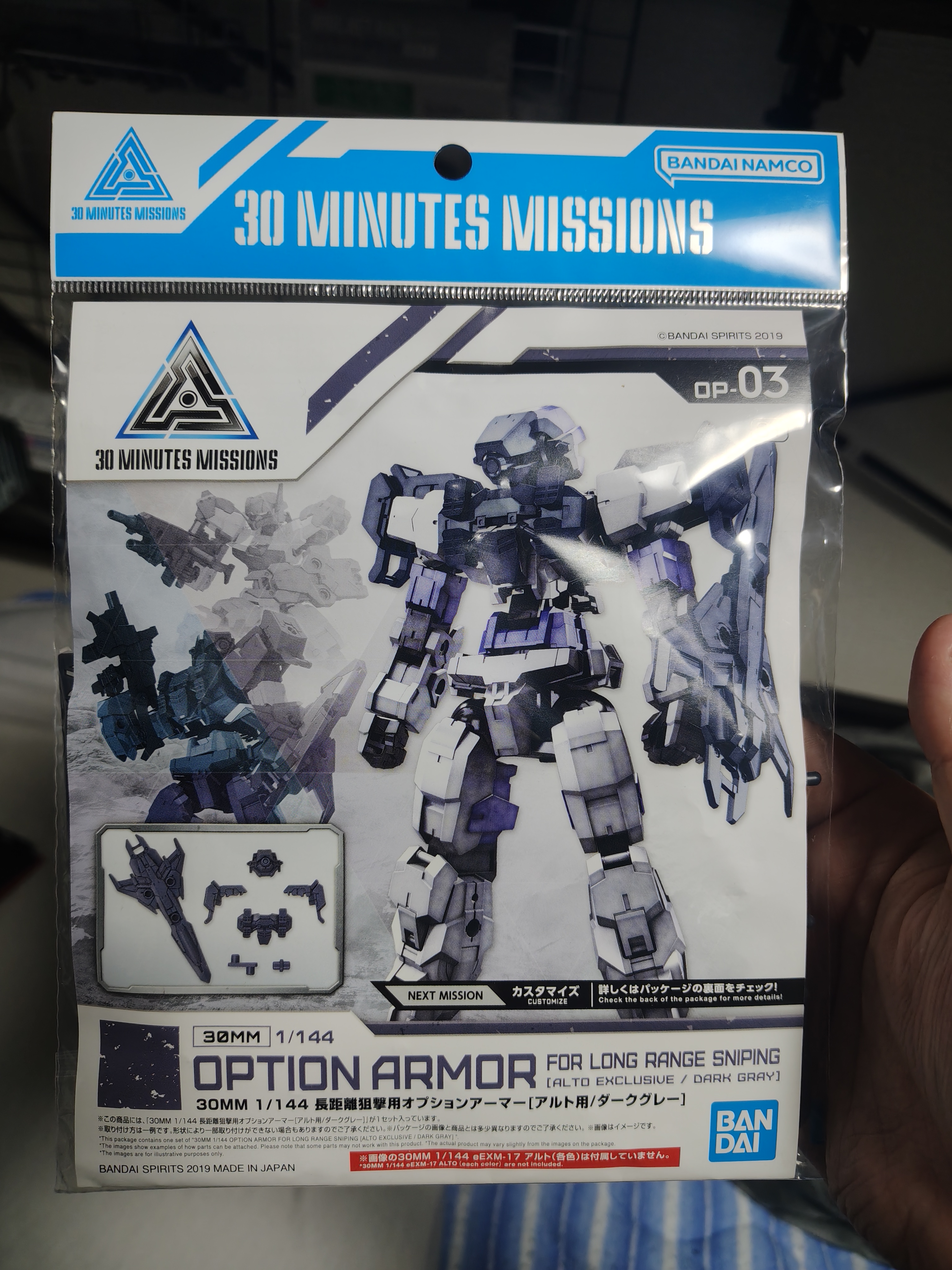 長距離狙撃用オプションアーマー アルト用