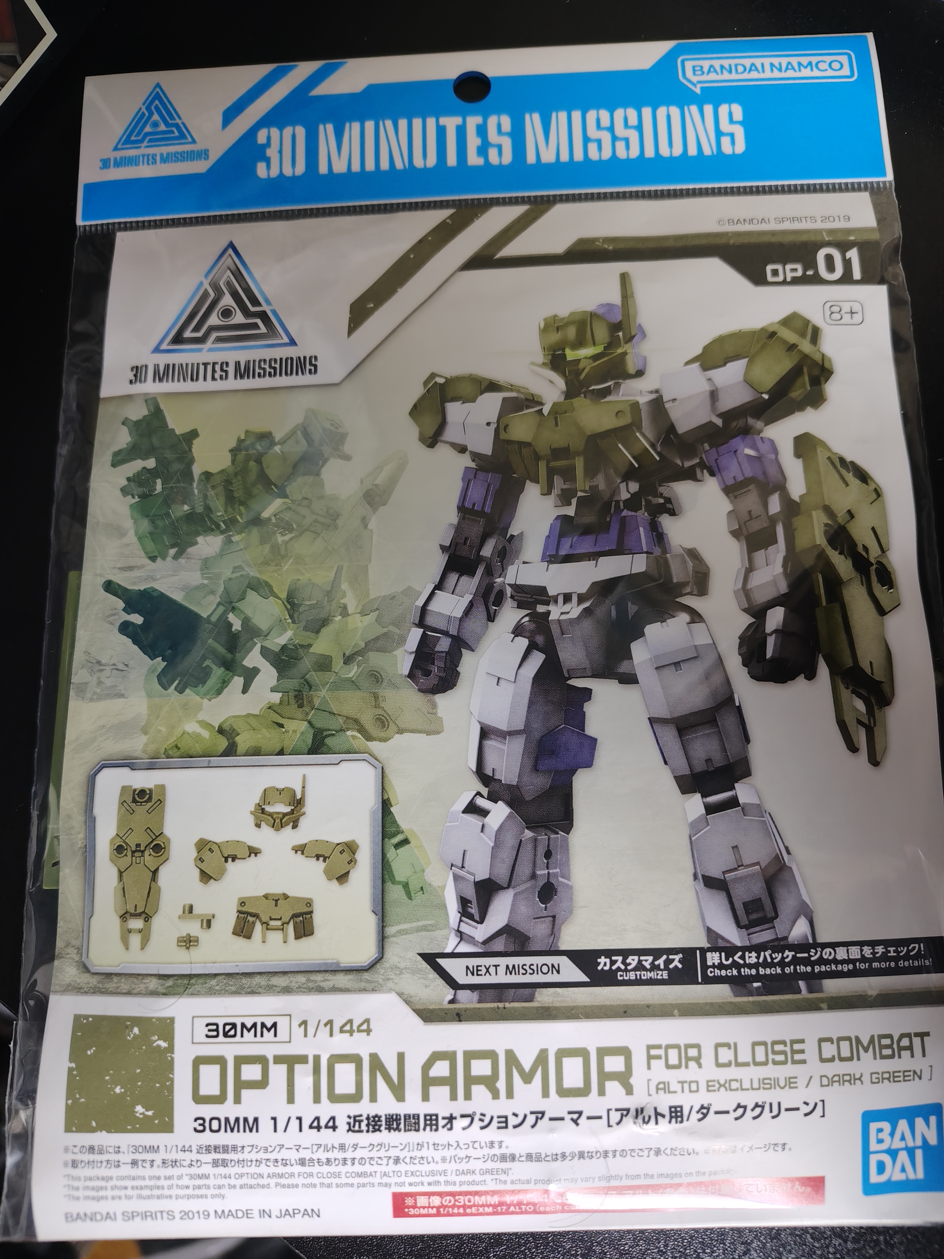 30MM 近接戦闘用オプションアーマーアルト用/ダークグリーン
