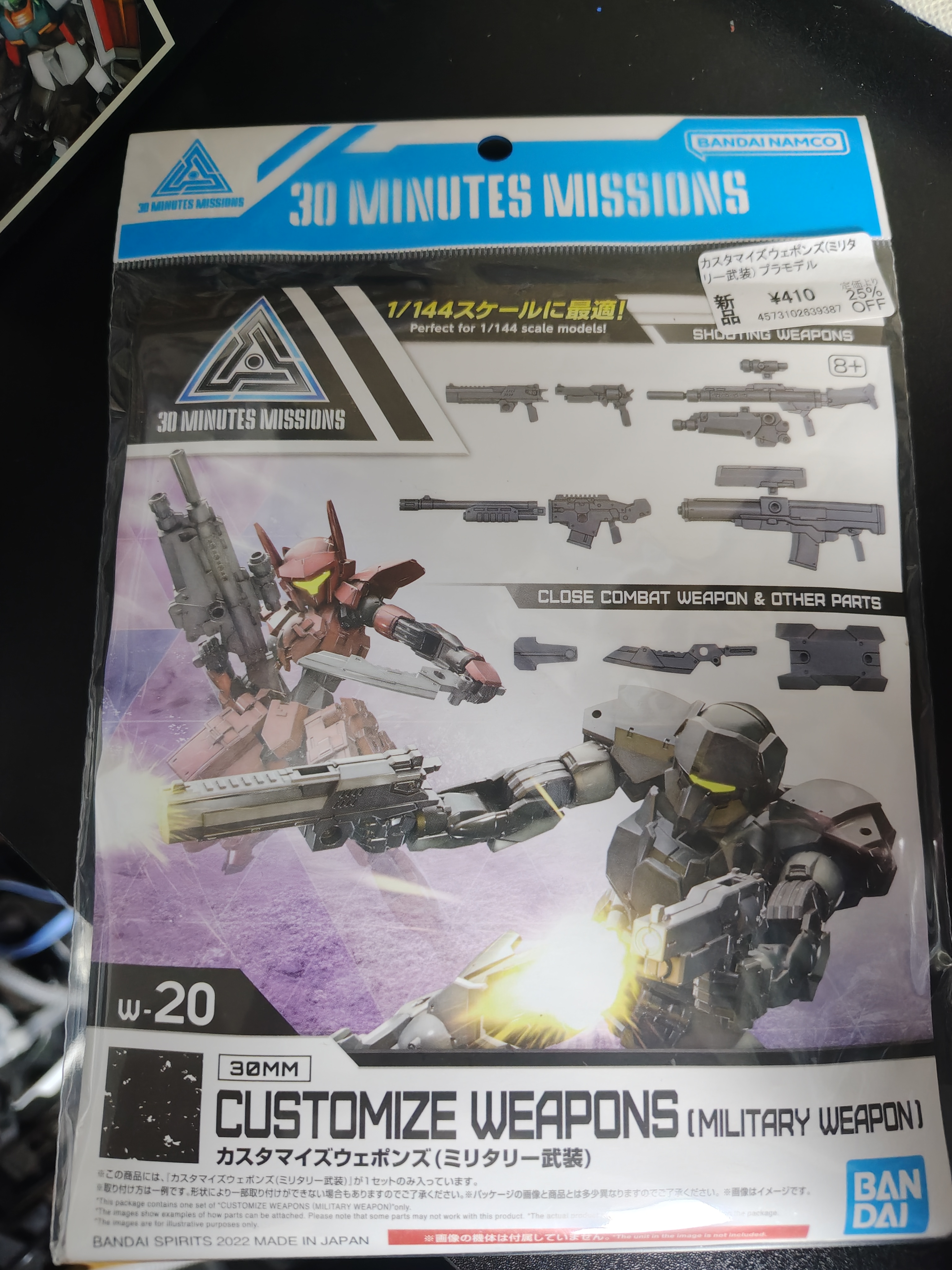 30MM カスタマイズウェポンズ (ミリタリー武装)